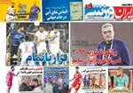 روزنامه ایران ورزشی