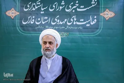 نشست خبری شورای سیاست گذاری فعالیت‌‌های مهدوی استان فارس