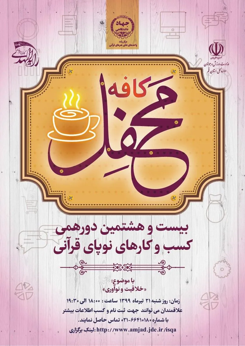 بیست و هشتمین «کافه محفل» برپا می‌شود