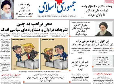 صفحات نخست روزنامه‌های شنبه ۲۶ اردیبهشت ۱۴۰۵