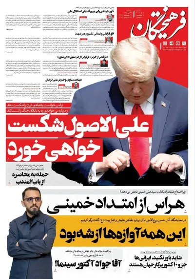 صفحات نخست روزنامه‌های سه‌شنبه ۲۳ تیر ۱۴۰۵