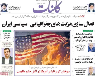 روزنامه کائنات