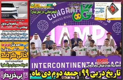 روزنامه گل