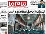 صفحه نخست روزنامه‌های دوشنبه ۱۷ آذر ۱۴۰۴