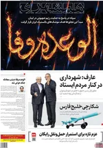 صفحات نخست روزنامه‌های دوشنبه ۱۸ خرداد ۱۴۰۵