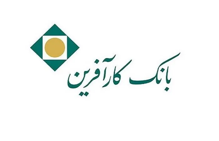 اعطای تسهیلات خرید دین در بانک کارآفرین