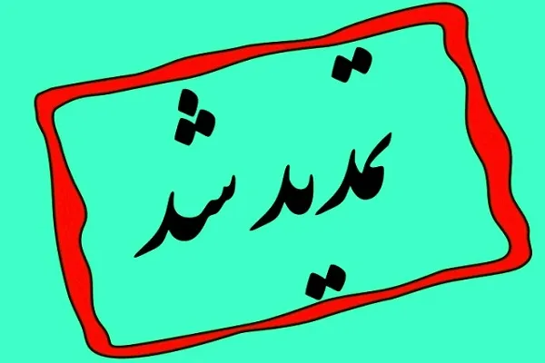 مهلت ثبت‌ نام دوره «تربیت مربی قرآن» بیت‌الاحزان تمدید شد
