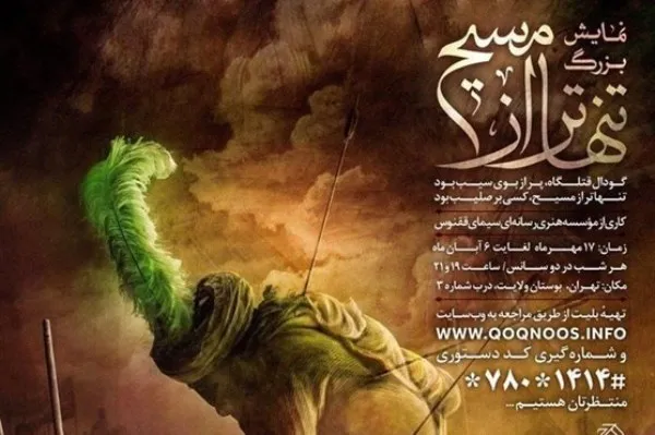 رکوردشکنی تئاتر «تنهاتر از مسیح»
