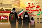 مسابقه سراسری «در مسیر عاشقی» برگزار می‌شود