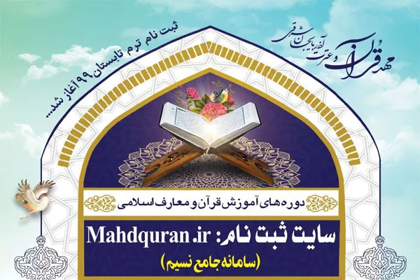 برگزاری دوره‌های آموزش قرآن و معارف اسلامی در تبریز