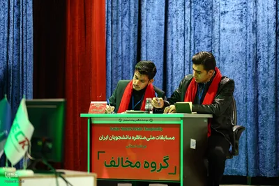 روز دوم مرحله مقدماتی چهاردهمین مسابقات مناظره دانشجویان در اصفهان