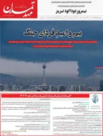 صفحات نخست روزنامه‌های ‌شنبه ۲۳ اسفند ۱۴۰۴