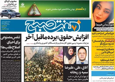 روزنامه هفت صبح