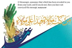 Eid Al-Ghadir to Be Celebrated in Manila