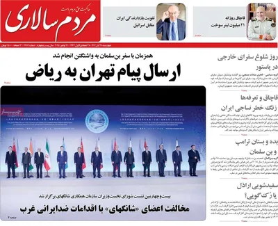صفحه نخست روزنامه‌های چهارشنبه ۲۸ آبان ۱۴۰۴