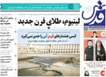 روزنامه قدس