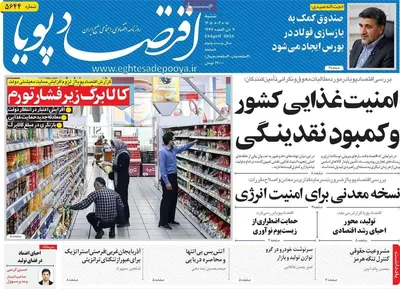 صفحات نخست روزنامه‌های شنبه ۵ اردیبهشت ۱۴۰۵