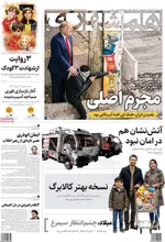 صفحات نخست روزنامه‌های یکشنبه 28 دی ۱۴۰۴