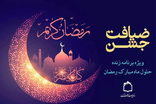 «جشن ضیافت» در رادیو معارف
