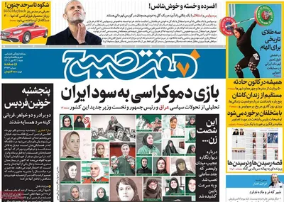 روزنامه هفت صبح