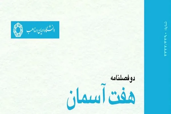 دوفصلنامه هفت آسمان در ایستگاه 78
