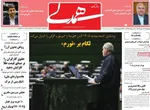 صفحه نخست روزنامه‌های ‌دوشنبه ۸ دی ۱۴۰۴