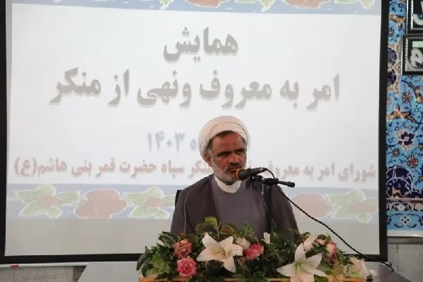 همایش امر به معروف و نهی از منکر در چهارمحال‌و‌بختیاری برگزار شد