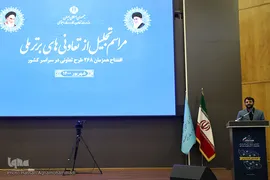 شانزدهمین مراسم تجلیل از تعاونی‌های برتر ملی