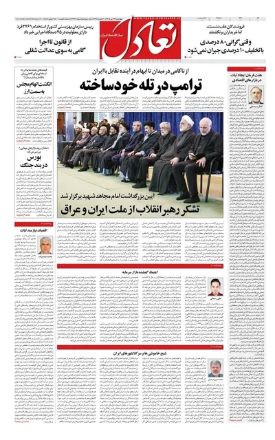 صفحات نخست روزنامه‌های چهارشنبه ۲۴ تیر ۱۴۰۵