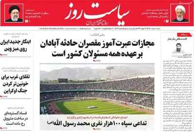 روزنامه سیاست روز