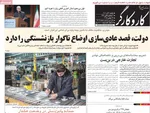 صفحه نخست روزنامه‌های یکشنبه ۲ آذر ۱۴۰۴