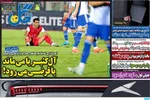صفحه نخست روزنامه‌های شنبه ۱۱ مرداد ۱۴۰۴