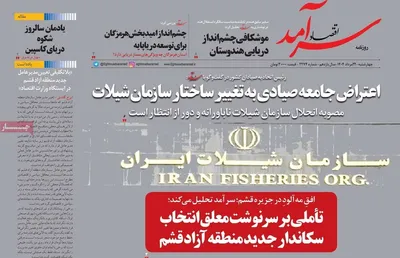 صفحه نخست روزنامه‌های چهارشنبه ۲۲ مرداد ۱۴۰۴