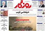 صفحه نخست روزنامه‌های سه‌شنبه ۱۷ تیر ۱۴۰۴