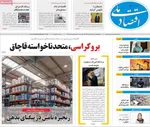 صفحات نخست روزنامه‌های ‌شنبه ۲۵ بهمن ۱۴۰۴
