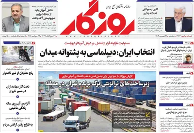 صفحه نخست روزنامه‌های دوشنبه ۳۱ شهریور ۱۴۰۴