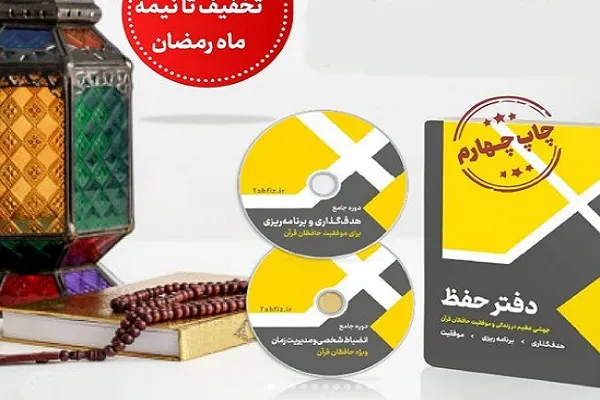 «دفتر حفظ» به چاپ چهارم رسید