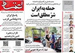 صفحات نخست روزنامه‌های سه‌شنبه ۲۲ اردیبهشت ۱۴۰۵