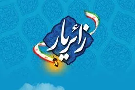 نرم‌افزار ویژه حج تمتع 97 تولید شد/ حجاج این برنامه را نصب کنند