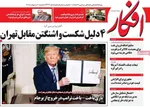 صفحات نخست روزنامه‌های یکشنبه ۲۰ اردیبهشت ۱۴۰۵
