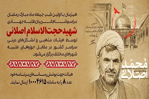 برگزاری مراسم شام غریبان طلبه جهادی