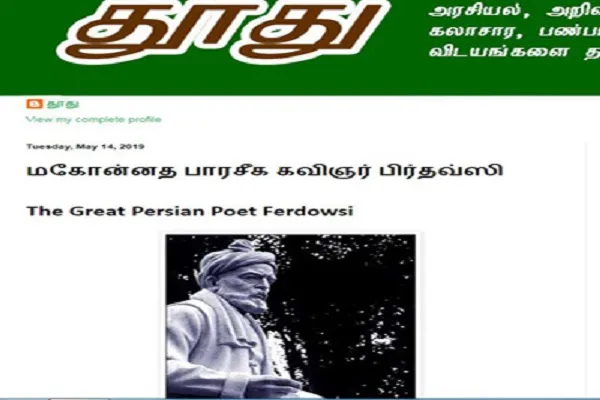 «فردوسی شاعر بزرگ ایرانی» در رسانه سریلانکایی