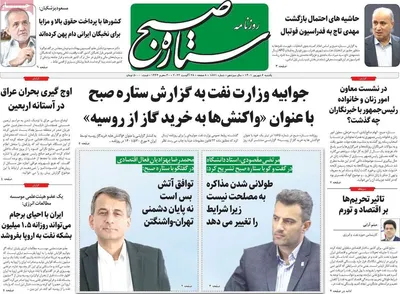 روزنامه ستاره صبح