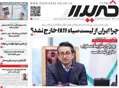 صفحه نخست روزنامه‌های شنبه ۳ آبان ۱۴۰۴
