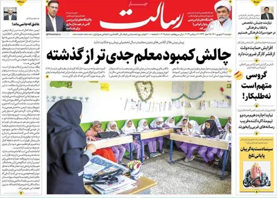 روزنامه رسالت