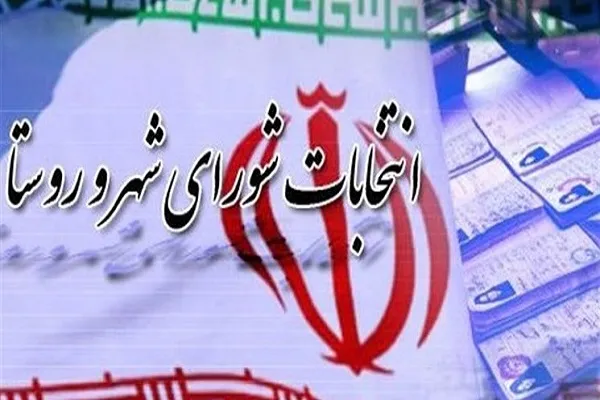 جزییات آرای شورای شهر حوزه انتخابیه تهران اعلام شد