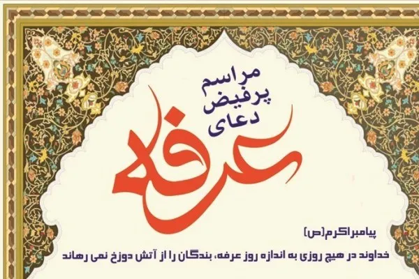 یادمان شهدای حج خونین برگزار می‌شود