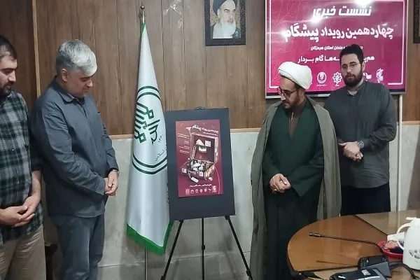 ثبت‌نام چهاردهمین رویداد پیشگام در هرمزگان آغاز شد
