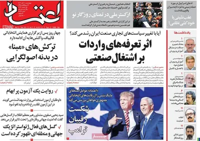 روزنامه اعتماد