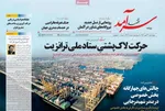 صفحه نخست روزنامه‌های چهارشنبه ۲۳ مهر ۱۴۰۴